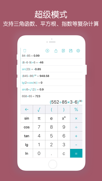 超级计算器-简单好用的语音计算器
