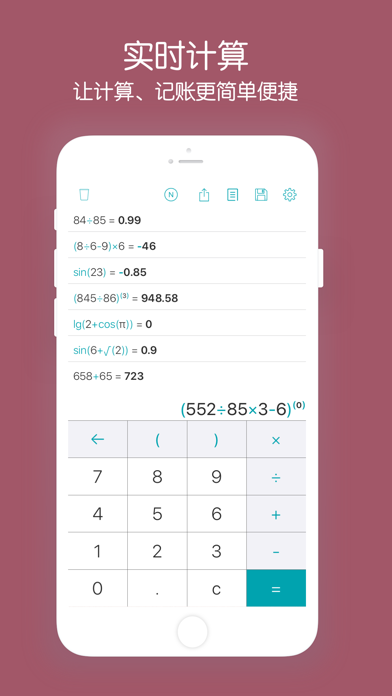 超级计算器-简单好用的语音计算器
