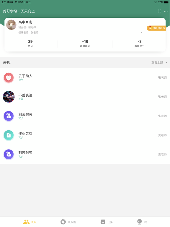 班级盒子学生端