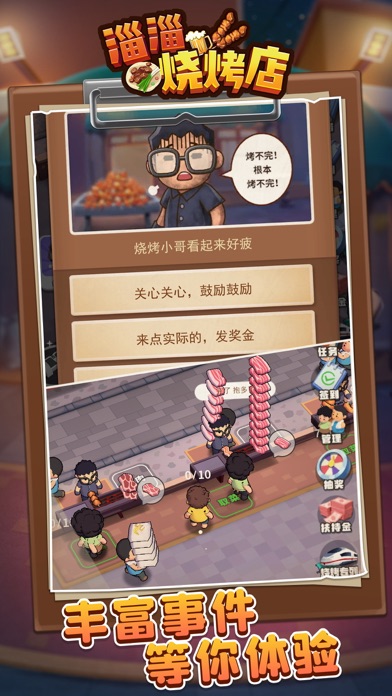 淄淄烧烤店--进淄赶烤之开个烧烤店
