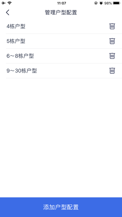 安心加工程调试工具