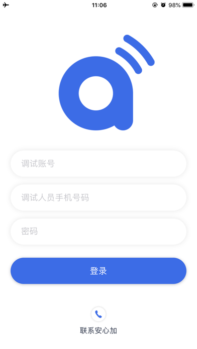 安心加工程调试工具