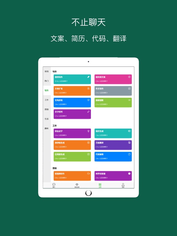 Chat Plus-中文版智能Chat AI聊天写作机器人