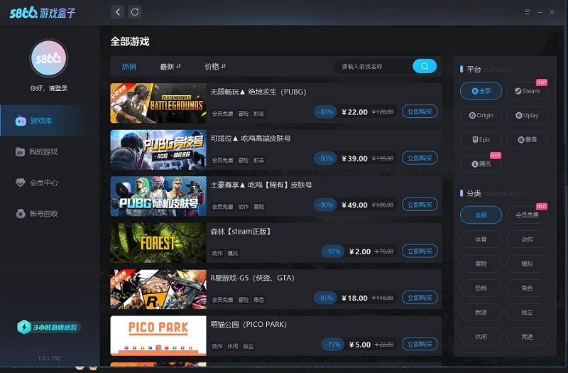 5866游戏盒子电脑版下载v2.6.4.0 pc最新版