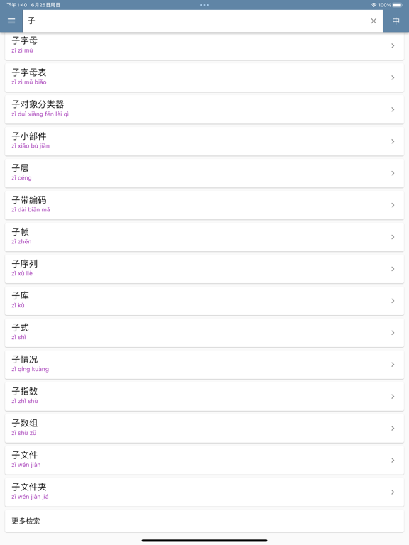 汉英IT术语词典