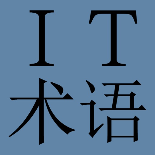 汉英IT术语词典