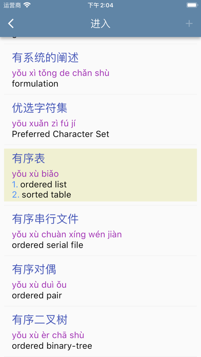 汉英IT术语词典