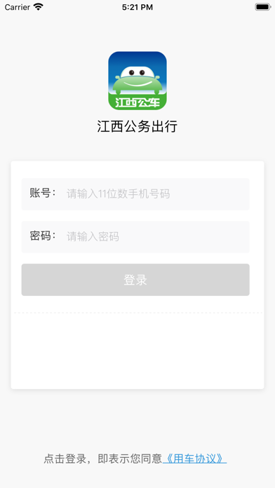 江西公务出行-司机端