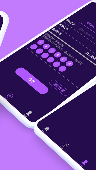 密码记-密码生成器