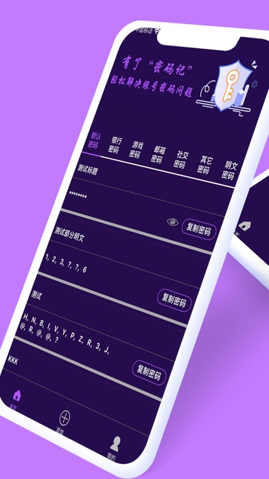 密码记-密码生成器