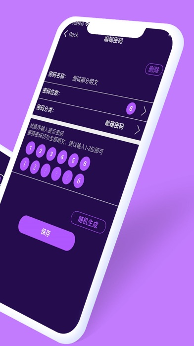 密码记-密码生成器