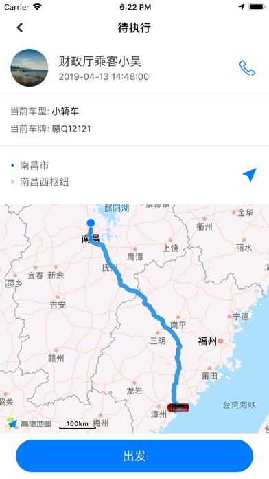 江西公务出行-司机端