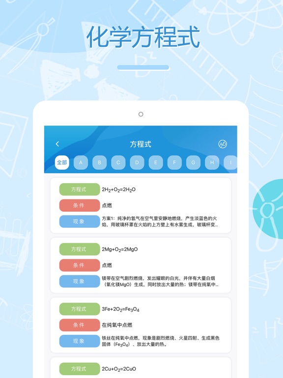 化学-化学实验方程式学习