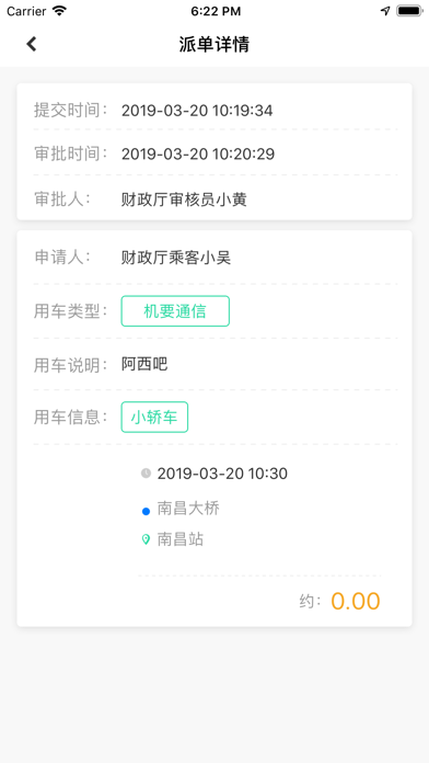 江西公务出行-司机端