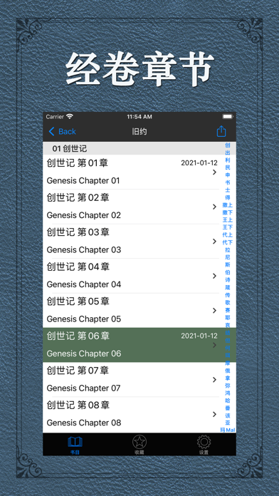 圣经和合本中文版-新约旧约全集
