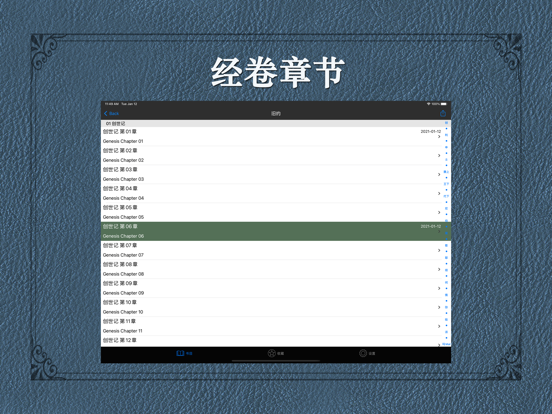圣经和合本中文版-新约旧约全集