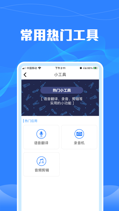 语音转换文字-录音转文字、语音备忘录音软件