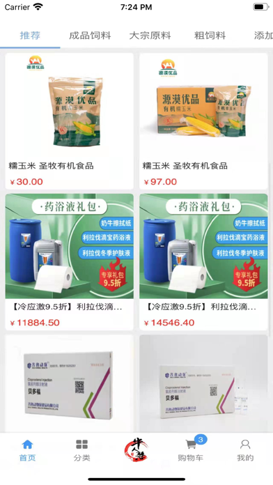 爱养牛-聚全球资源，数智赋能，打造国际一流奶产业链共享平台