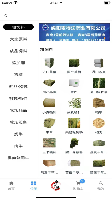 爱养牛-聚全球资源，数智赋能，打造国际一流奶产业链共享平台