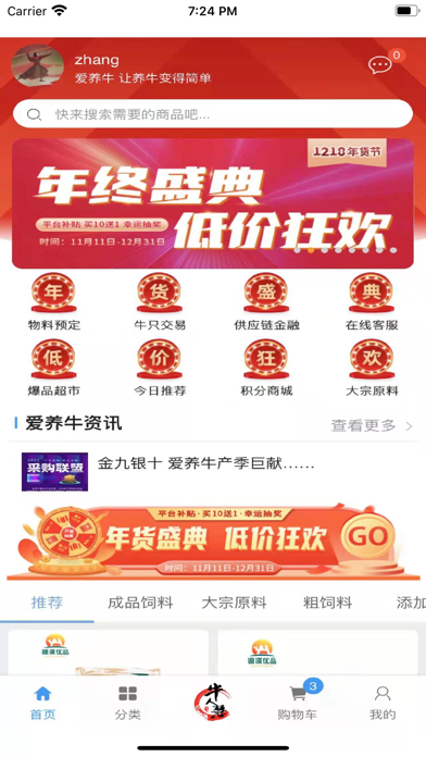 爱养牛-聚全球资源，数智赋能，打造国际一流奶产业链共享平台