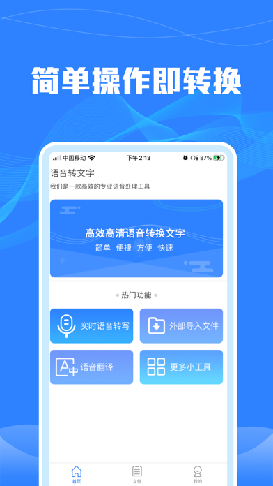 语音转换文字-录音转文字、语音备忘录音软件