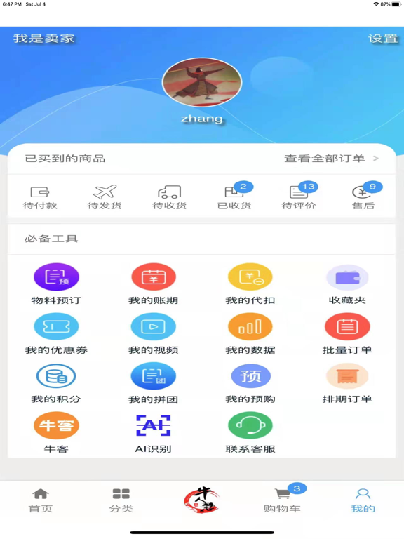 爱养牛-聚全球资源，数智赋能，打造国际一流奶产业链共享平台