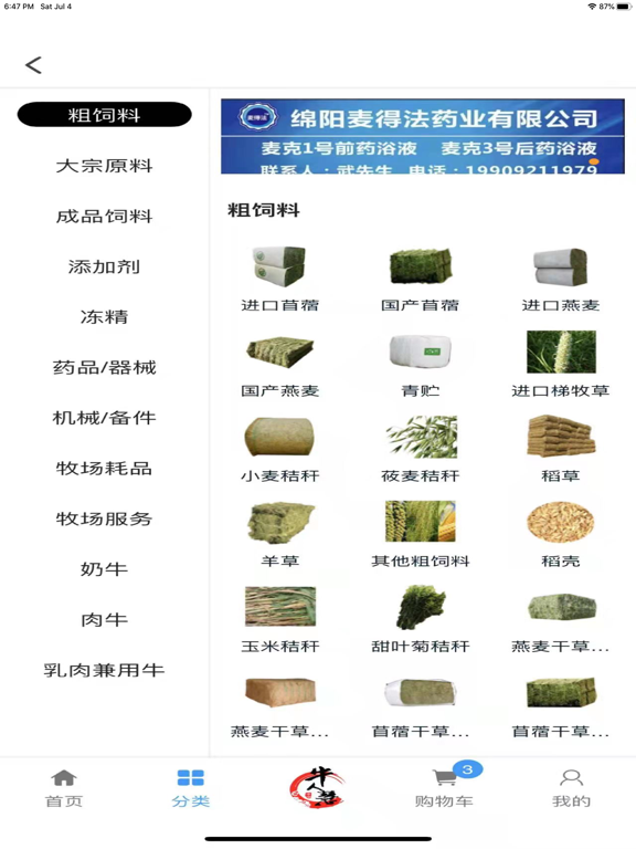 爱养牛-聚全球资源，数智赋能，打造国际一流奶产业链共享平台