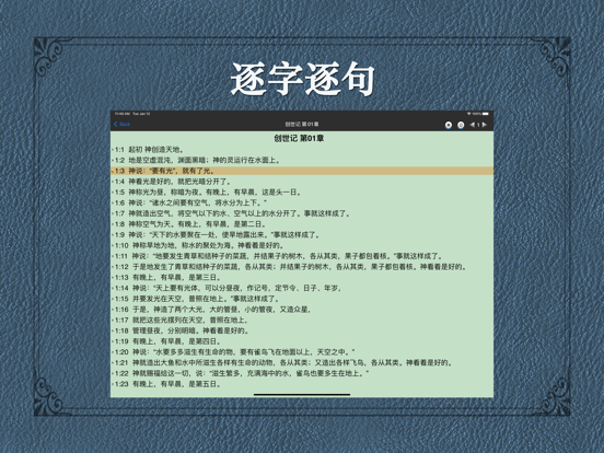 圣经和合本中文版-新约旧约全集