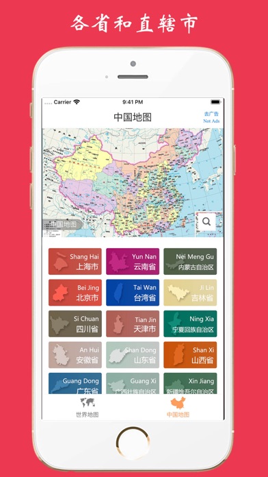 世界地图-含中国地图和各省高清地图