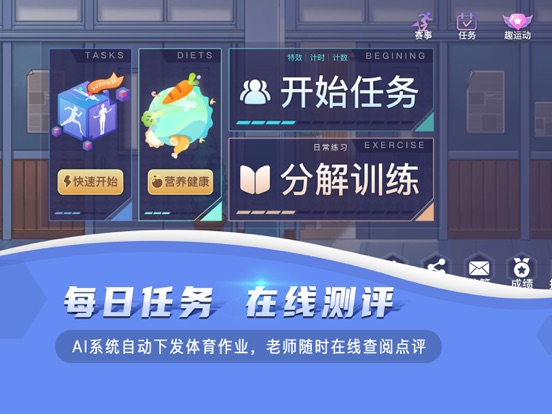 AR课后体育HD