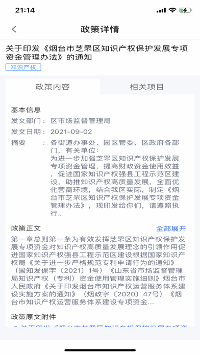 芝企通-企业服务