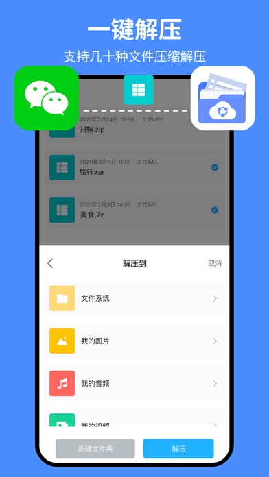 文件管理:文件夹&文件解压+文件查看&文件助手