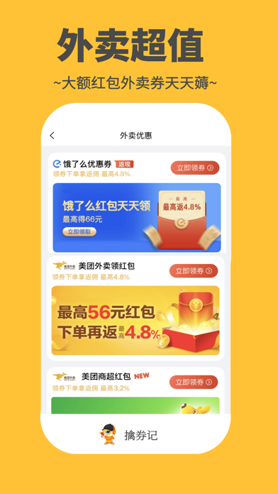 擒券记-开启领券购物优惠券新章节