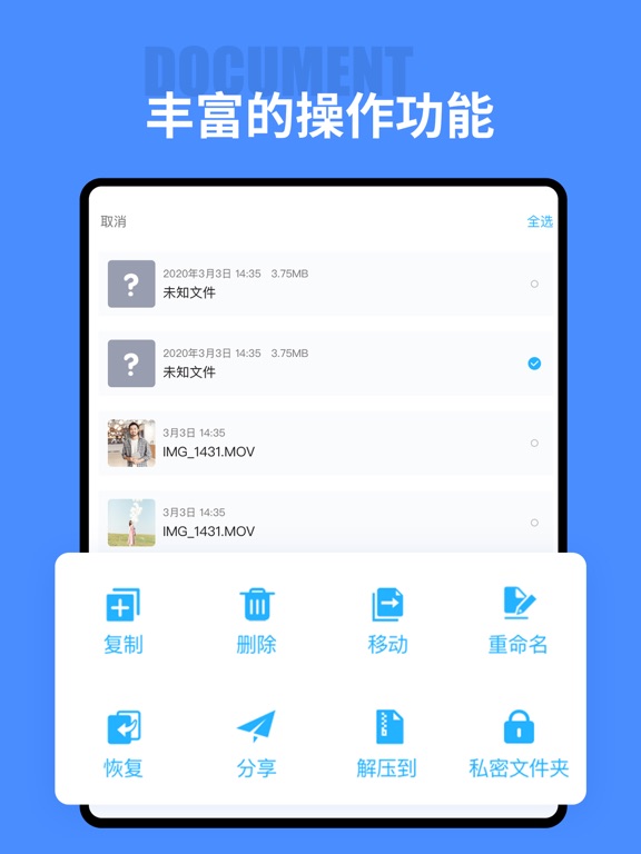 文件管理:文件夹&文件解压+文件查看&文件助手