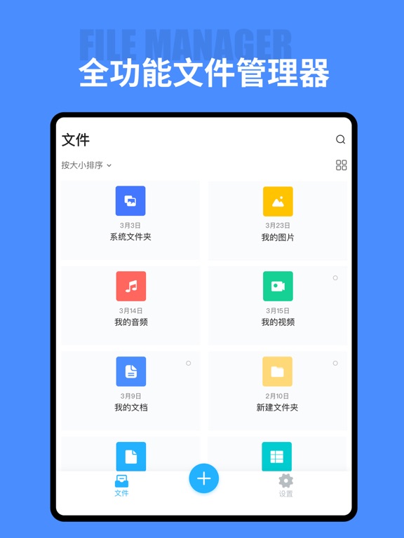 文件管理:文件夹&文件解压+文件查看&文件助手