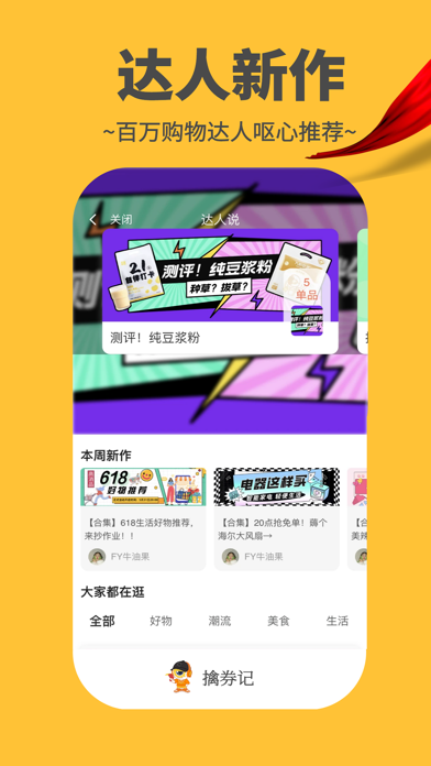 擒券记-开启领券购物优惠券新章节