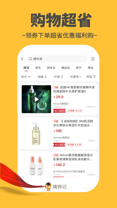 擒券记-开启领券购物优惠券新章节