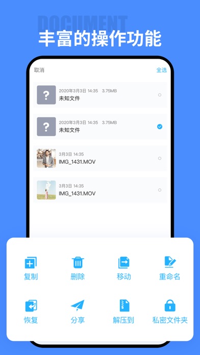 文件管理:文件夹&文件解压+文件查看&文件助手