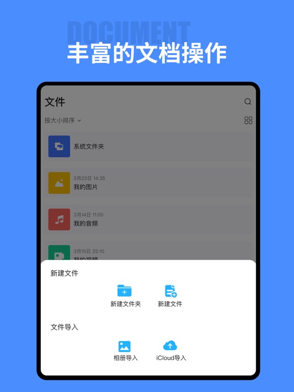 文件管理:文件夹&文件解压+文件查看&文件助手