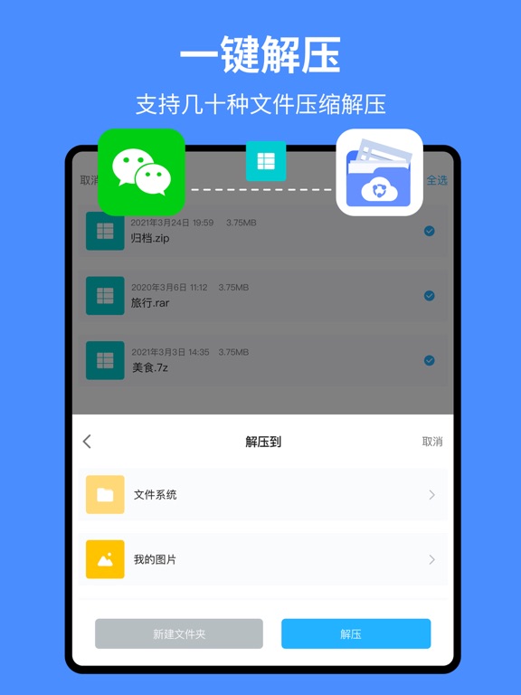 文件管理:文件夹&文件解压+文件查看&文件助手