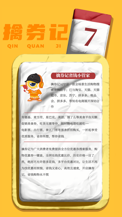 擒券记-开启领券购物优惠券新章节