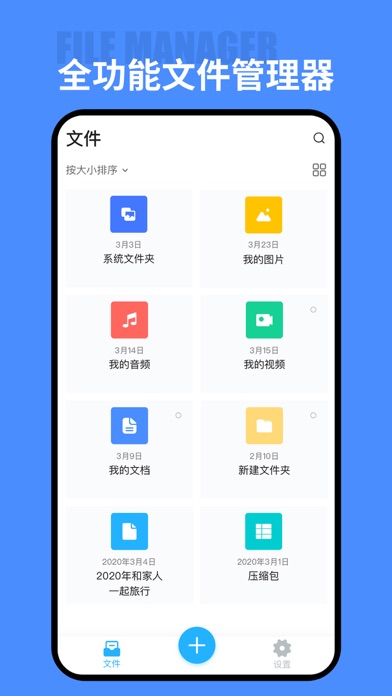 文件管理:文件夹&文件解压+文件查看&文件助手