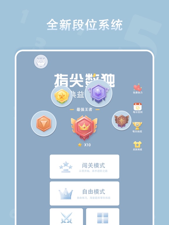 数独_数独经典版sudoku每日谜题数字游戏