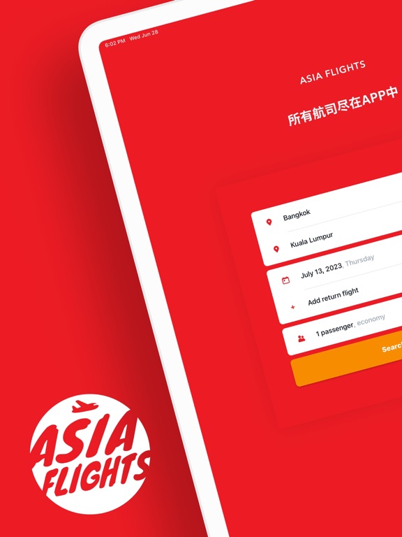 亚洲航班 - 旅游优惠，低成本航空公司，特价机票, 飞机票