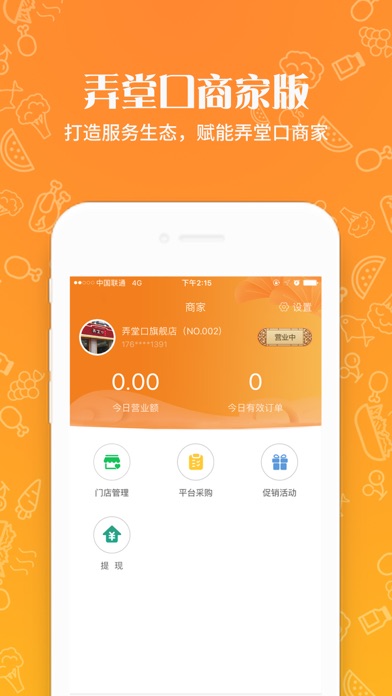 弄堂口商家弄堂口商家管理后台