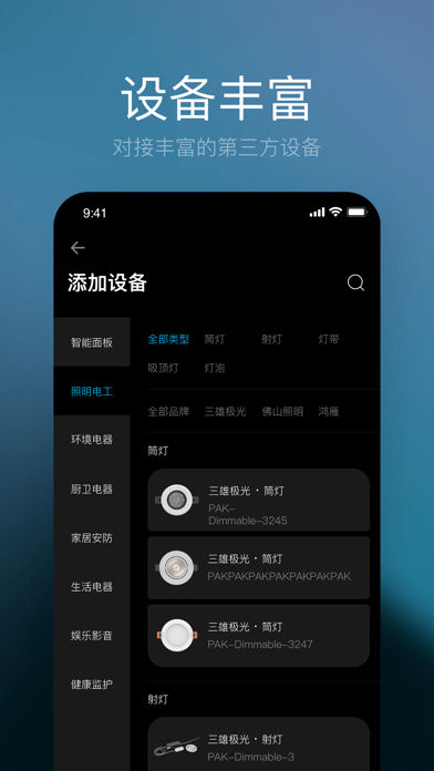 星络家居