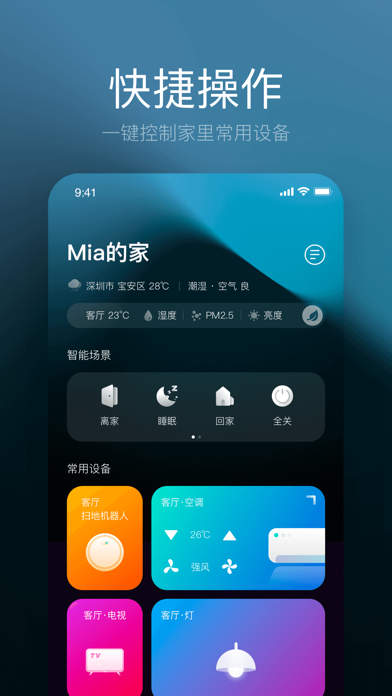 星络家居