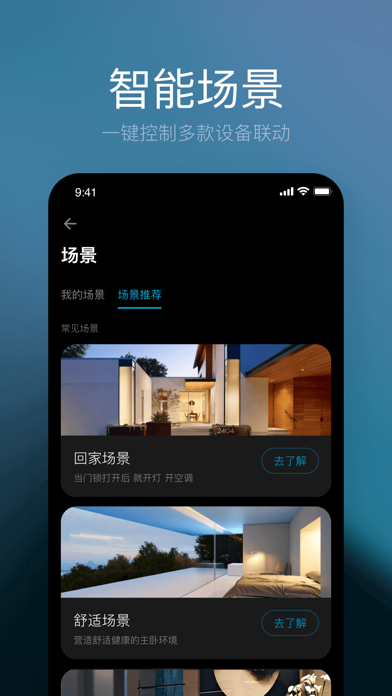 星络家居