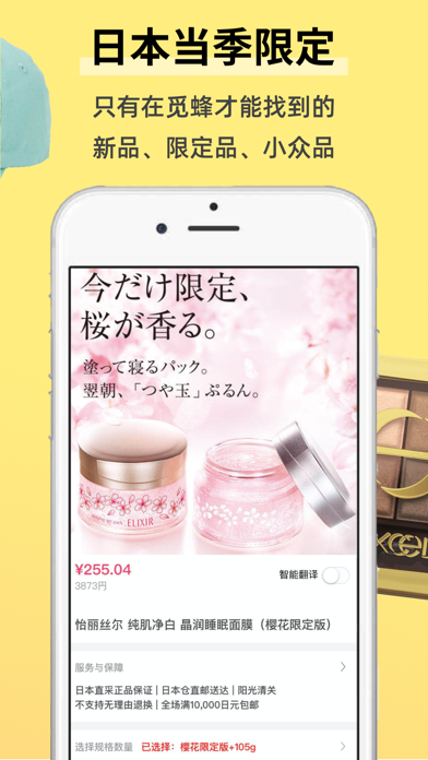 觅蜂海淘-你的随身日系时尚买手店