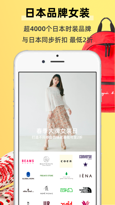 觅蜂海淘-你的随身日系时尚买手店